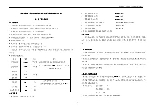 婺源综合楼总体设计说明