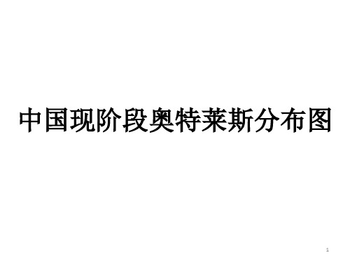 中国现阶段奥特莱斯分布图PPT精选文档