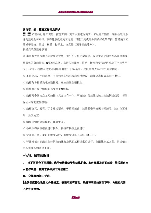 弱电管线槽施工标准及要求