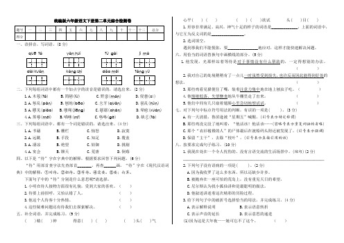 六年级下册语文单元试题-第二单元测试卷 人教(部编版) (含答案)