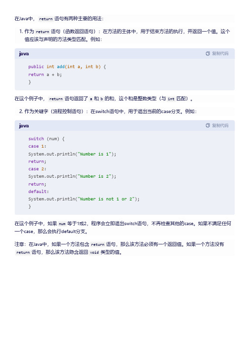return在java中的用法