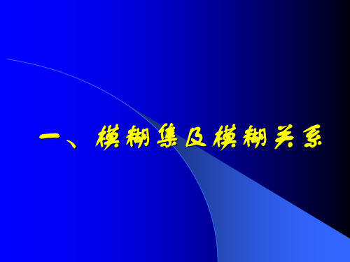 模糊聚类分析