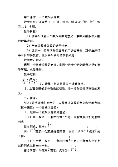 一个数乘分数