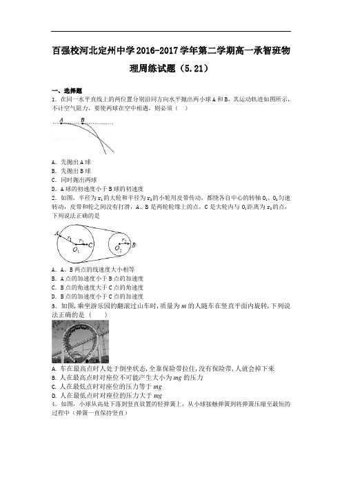 河北省定州中学2016-2017学年高一(承智班)下学期物理