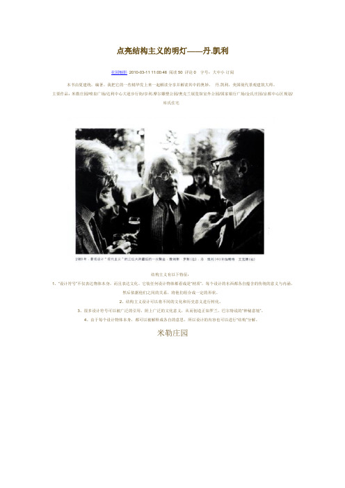 结构主义景观-丹凯利