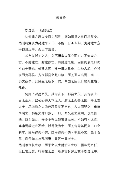 郡县论