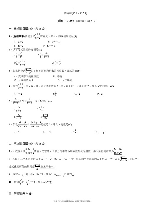 人教版数学八年级下册周周练(15.1～15.2.1)