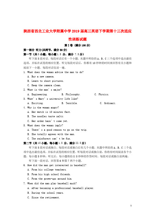 陕西省西北工业大学附属中学2019届高三英语下学期第十三次适应性训练试题2019080101139