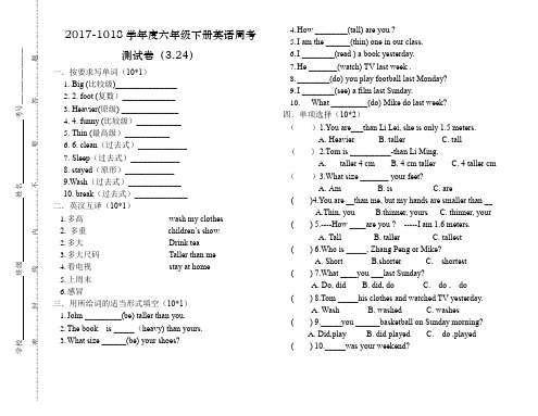 人教版六年级下册英语周考试卷