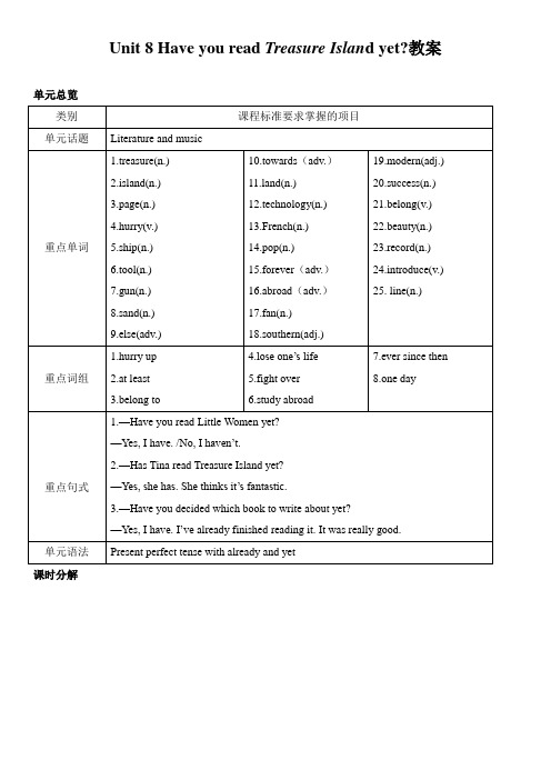 人教版八年级英语Unit 8 Have you read Treasure Island yet (第一课时)教案
