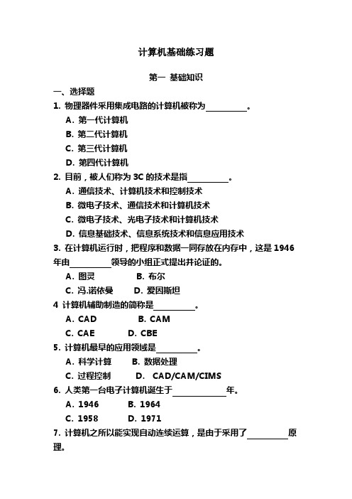 计算机基础练习题