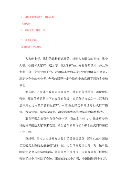 微信营销课件DOC