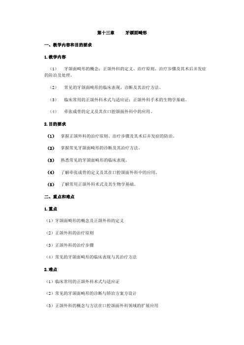 13章   牙颌面畸形