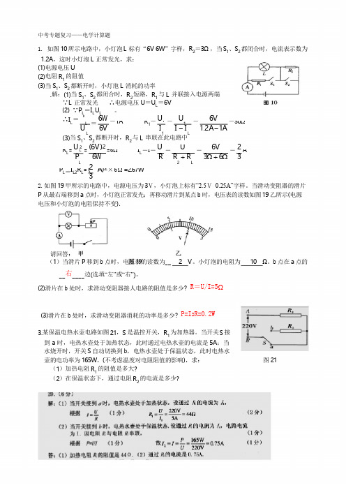 初中物理专题复习——电学计算题(含答案).