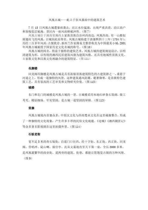 凤凰古城——屹立于狂风暴雨中的建筑艺术