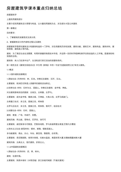 房屋建筑学课本重点归纳总结
