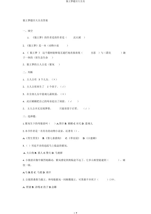 狼王梦题目大全及