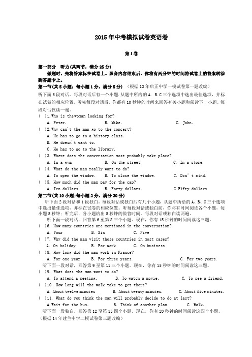 2015年杭州市中考英语模拟命题比赛试题(26)