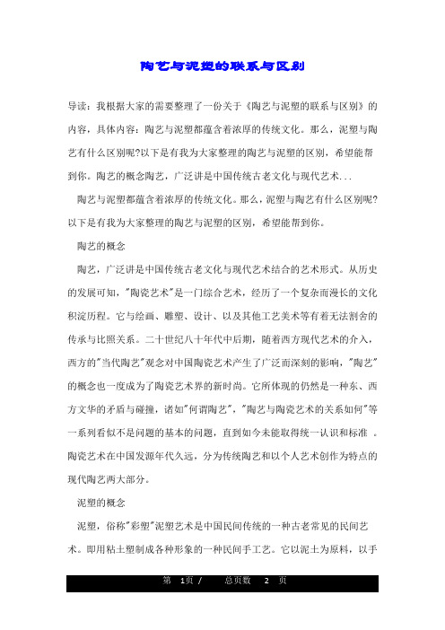 陶艺与泥塑的联系与区别