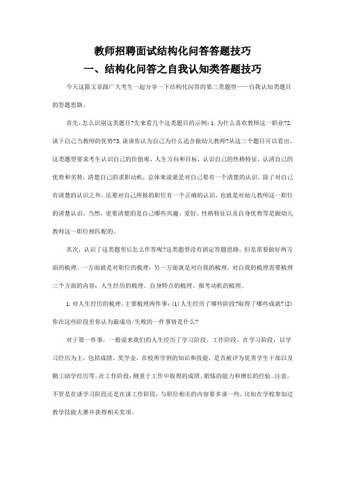 教师招聘面试结构化问答答题技巧