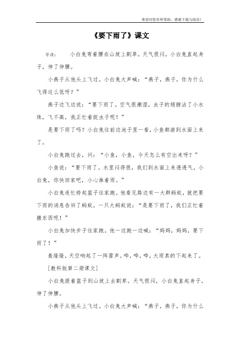 《要下雨了》课文
