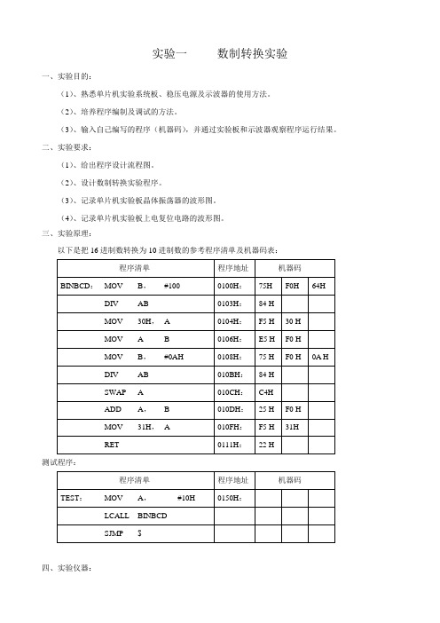 单片机实验指导书