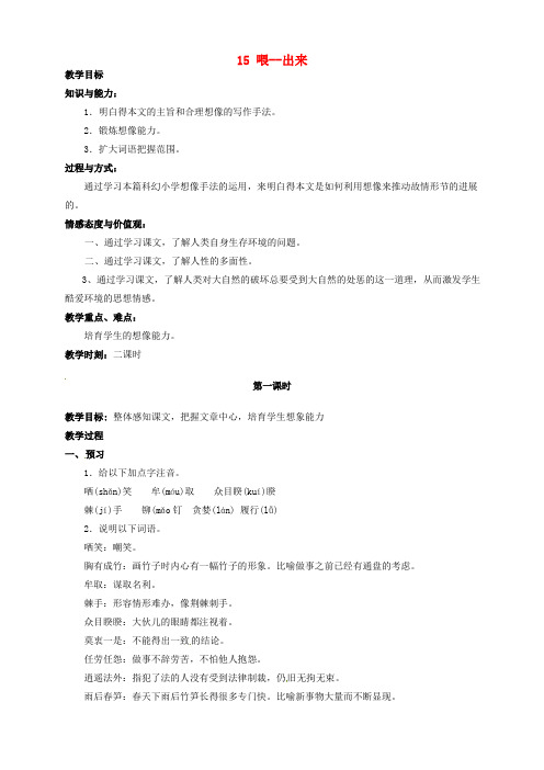 八年级语文下册15喂出来教案新人教