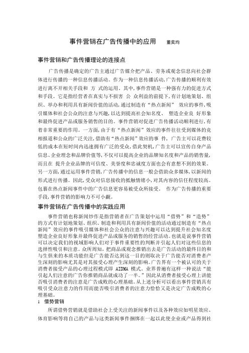 事件营销 造势营销 和借势营销
