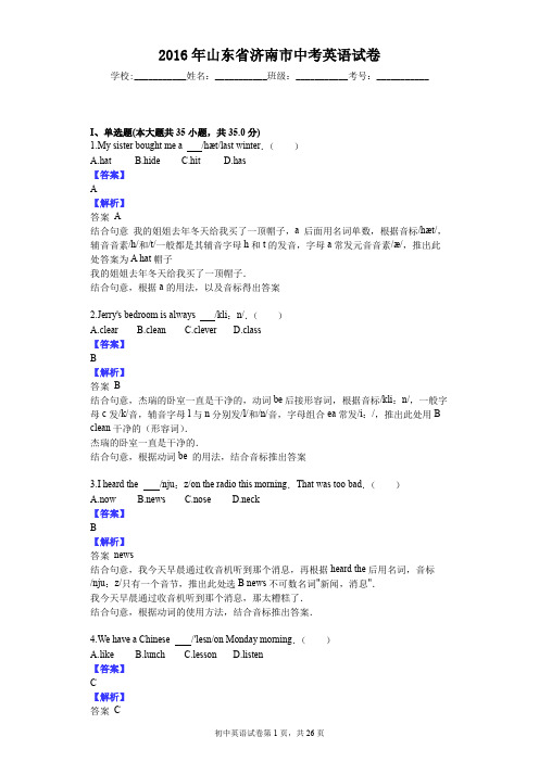 2016年山东省济南市中考英语试卷