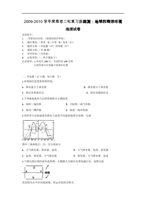 【高中地理】2010届高考地理二轮复习跟踪测试“地球的陆地环境”专题试卷 人教版