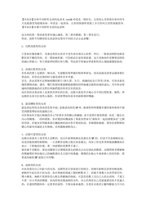【冷知识】5种不同特性女孩的追求术