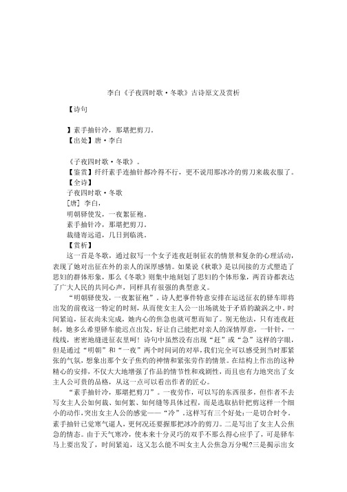 李白《子夜四时歌·冬歌》古诗原文及赏析