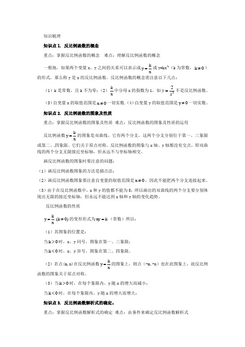 反比例知识梳理