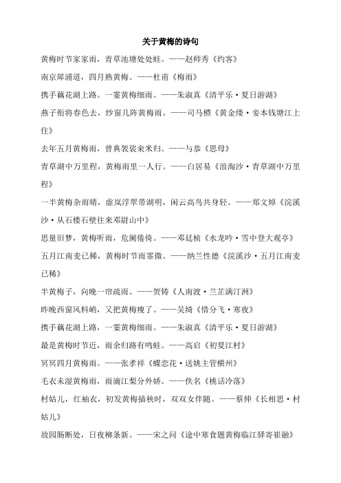 关于黄梅的诗句