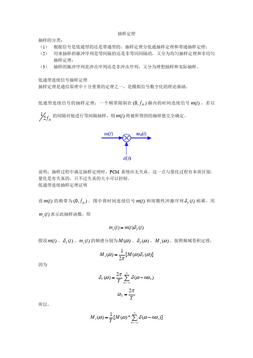 抽样定理