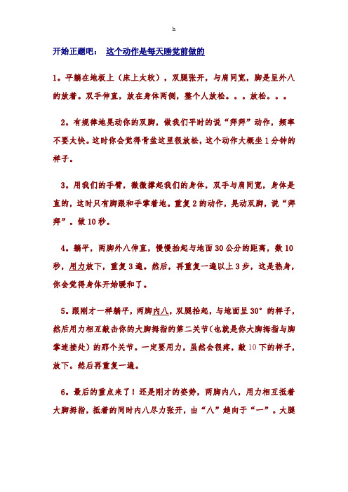 《盆骨矫正方法》word版