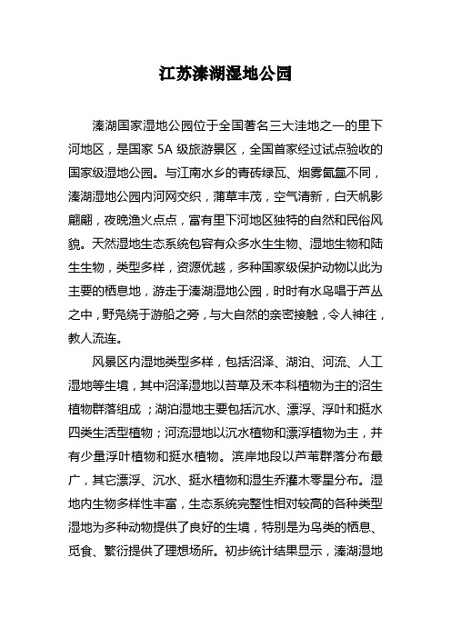 江苏溱湖湿地公园简介