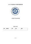 数学建模人体膝关节受力分析西南财经大学校赛2015