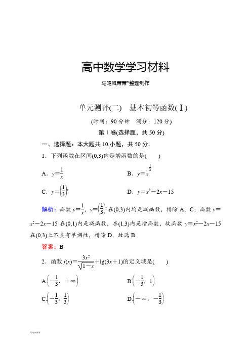 人教A版数学必修一单元测评(二) 基本初等函数(Ⅰ).docx