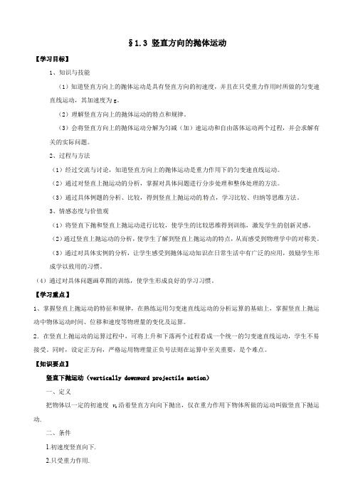 物理：1.3《竖直方向的抛体运动》学案(粤教版必修2).doc