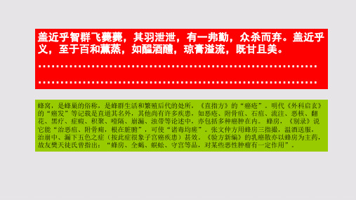 蜂衙赋第二段赏析【南宋】周紫芝骈体文