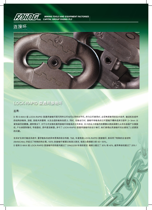 连接环