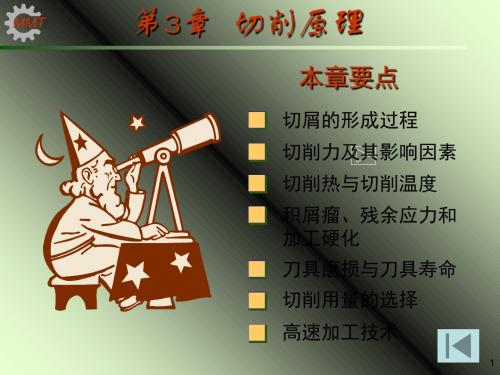 2019-机械制造技术基础电子教案(张世昌)-3-文档资料