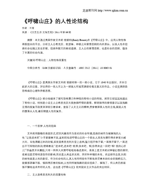 《呼啸山庄》的人性论结构