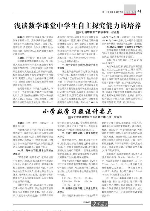 浅谈数学课堂中学生自主探究能力的培养