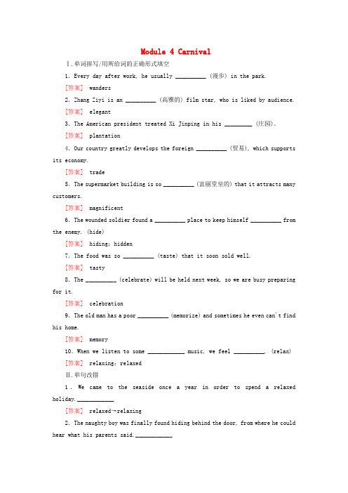高三英语一轮总复习Module4Carnival课时跟踪训练外研必修501101119