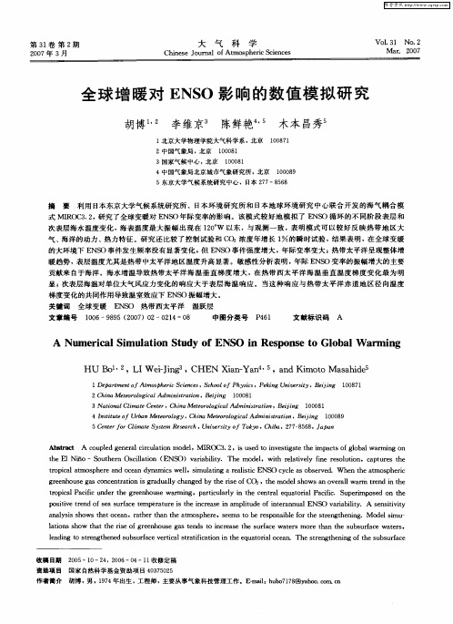 全球增暖对ENSO影响的数值模拟研究