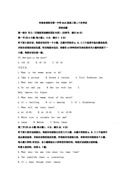 河南省南阳市第一中学2018届高三第二十次考试英语试题Word版含解析