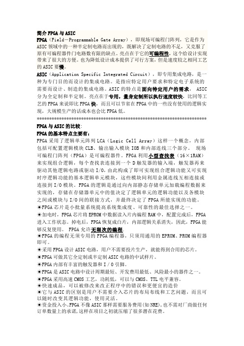 --FPGA与ASIC的比较
