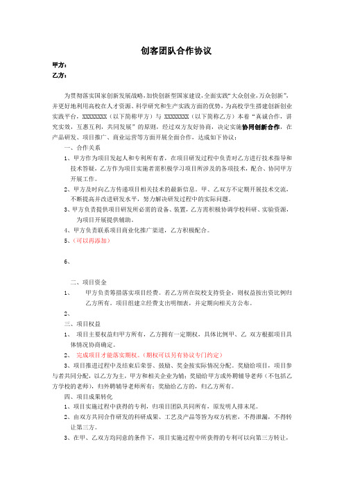 创客合作协议(草稿)